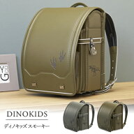 『ディノキッズスモーキー』カザマランドセル/選べる鋲&引手/ティラノサウルス/トリケラトプス/恐竜/光る…