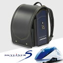 スカイライナーコラボランドセル　カザマランドセル×京成電鉄/AE形/黒/紺/ブルー/ブラック/カラーファスナー/市松模様/