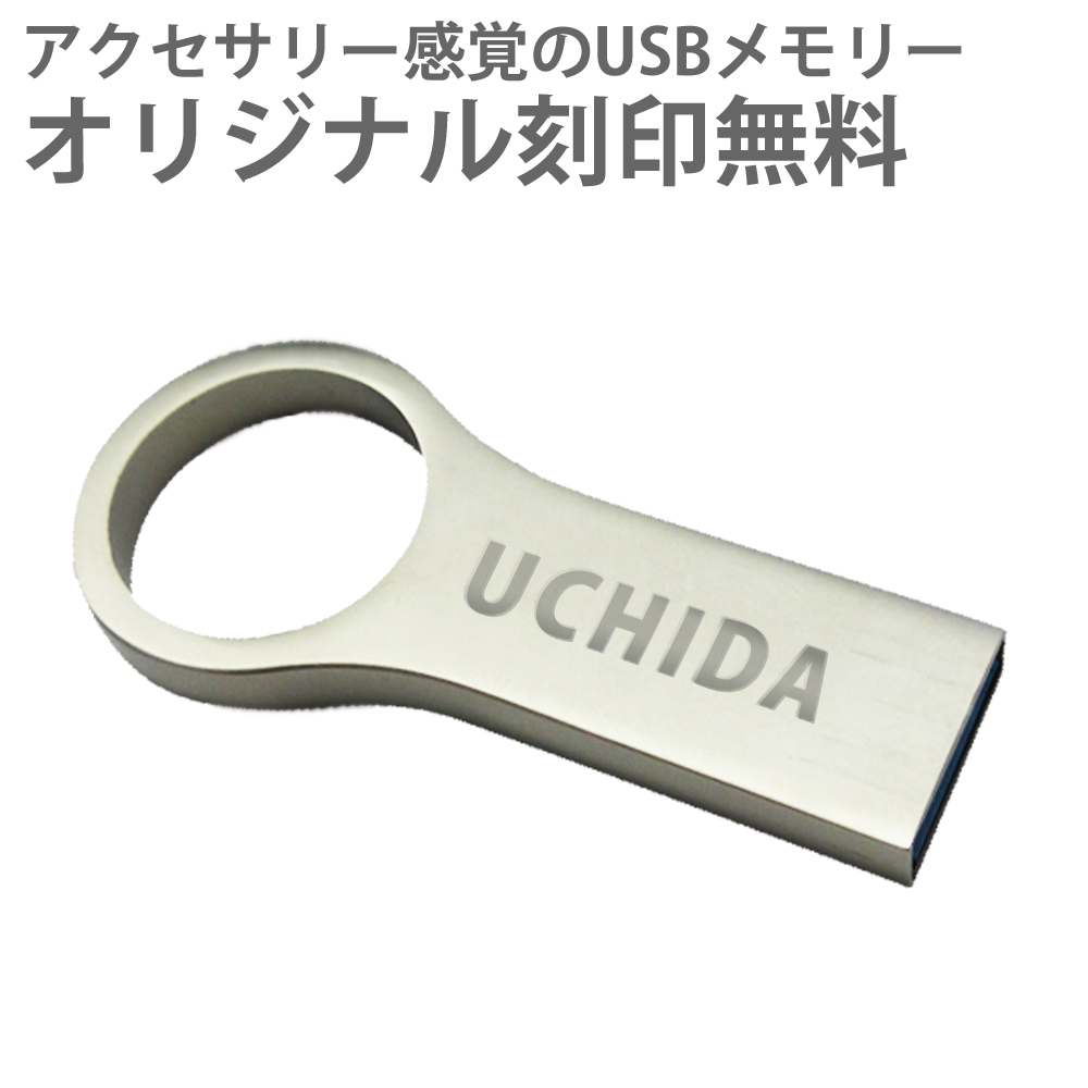USBメモリ USB 名入れ プレゼント 記念品 オリジナル 8GB USB3.0 リング型USB miwakura 美和蔵 RiNG 高速転送 R:100MB s 高耐久 亜鉛合金筐体 MUF-RG8GU3 ◆メ