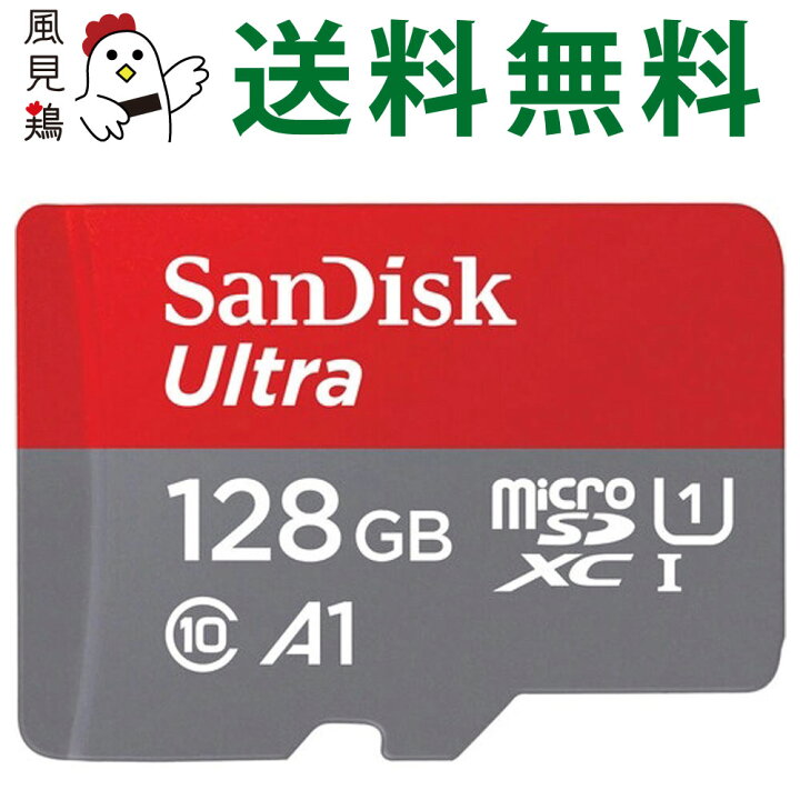 楽天市場 Microsd マイクロsd 128gb Microsdxcカード Sandisk サンディスク Ultra Class10 Uhs I A1 R 120mb S Nintendo Switch 動作確認済 海外リテール Sdsqua4 128g Gn6mn メ 風見鶏
