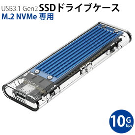 SSDケース USB3.1 Gen2対応 NVMe M.2 SSD ドライブケース miwakura 美和蔵 ヒートシンク内蔵 スライド式 高透明ボディ CtoC/CtoAダブルケーブル付 MPC-DCM2U3C ◆メ