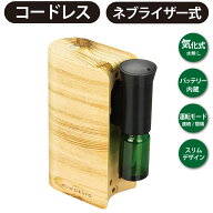 『在庫処分で2499円！！』 アロマディフューザー 水なし 芳香器 ネブライザー式 Kinoka きのか miwakura …
