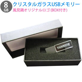 USBメモリ USB 8GB 透明ガラス筐体 Aqua Crystal II miwakura 美和蔵 USB2.0 BlueLED搭載 スリムデザイン 風見鶏ロゴ MUF-AC08GU2-K ◆メ