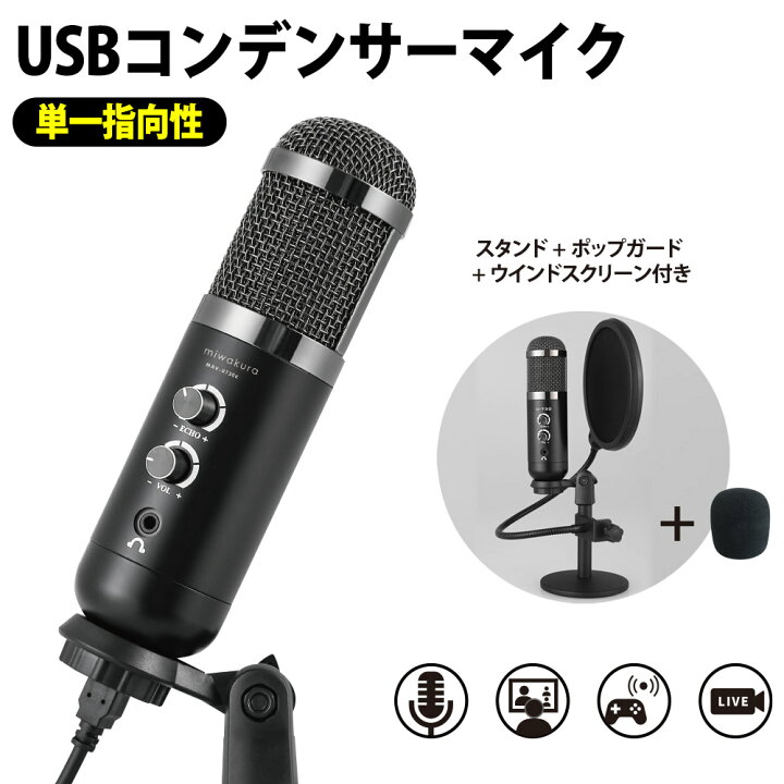 楽天市場】コンデンサーマイク セット USB接続 PC/スマホ向け ゲーム 