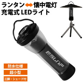 LEDランタン 多機能LEDライト 懐中電灯 明るさ250lm キャンプ アウトドア miwakura 美和蔵 連続使用5-120h 防水 USB充電式 大容量2600mAh マグネットベース/三脚/ランプシェード付 ブラック MLD-LT2600 ◆宅 【楽天ロジ発送】