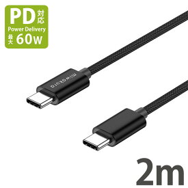 USB-C to USB-Cケーブル 2m USB PD 最大60W(20V/3A) miwakura 美和蔵 充電/データ転送 USB2.0 iPhone15 急速充電 強靭メッシュ仕様 200cm ブラック MCA-CTC200U2-60W ◆メ