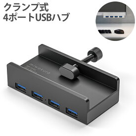 4ポート USB3.0 ハブ HUB クランプ式 ベゼルや縁に固定 miwakura 美和蔵 高速転送 USB-A(5Gbps)×4 Type-C補助電源ポート アルミニウム合金 ブラック MPC-HU4CL-BK ◆メ