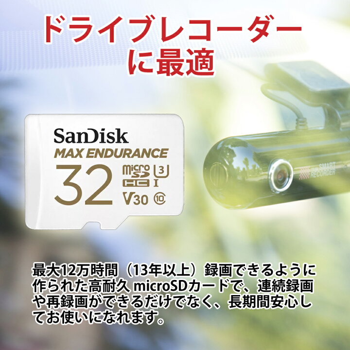 楽天市場】32GB 高耐久 microSDHCカード microSDカード SanDisk サンディスク MAX Endurance  連続録画1.5万時間 UHS-1 U3 V30 R:100MB/s W:40MB/s 海外リテール SDSQQVR-032G-GN6IA ◇メ :  風見鶏