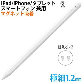 タッチペン スタイラスペン iPad iPhone Android 多機種対応 超高感度 充電式 miwakura 美和蔵 マグネット吸着 交換用ペン先(極細1.2mm 2本) ホワイト MSA-SP12C-W ◆メ