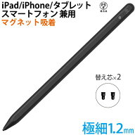 タッチペン スタイラスペン iPad iPhone Android 多機種対応 超高感度 充電式 miwakura 美和蔵 マグネッ…