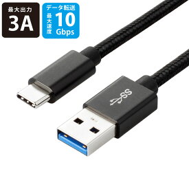 USB-C to USB-Aケーブル 1m 最大3A USB3.2 Gen2 miwakura 美和蔵 充電/データ転送 10Gbps 強靭メッシュ仕様 100cm ブラック MCA-CTA100G2 ◆メ