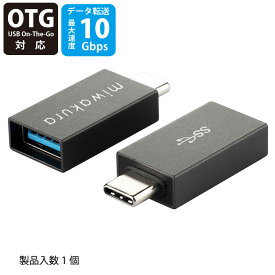 USB-Cオス to USB-Aメス 変換アダプタ USB3.2 Gen2 miwakura 美和蔵 充電/データ転送 10Gbps 小型/軽量/メタル筐体 ダークグレー MCA-CTAFG2-G ◆メ