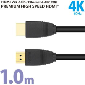 HDMIケーブル ver2.0b プレミアムハイスピード 1m miwakura 美和蔵 18Gbps / 4K 60Hz / HDR / 3D / イーサネット / ARC対応 100cm ブラック MAV-HDM2010 ◆メ