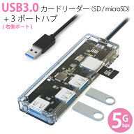 多機能カードリーダー 3ポートHUB ハブ付 USB3.0 miwakura 美和蔵 2スロット(SD/microSD)+USB-A x3 バス…