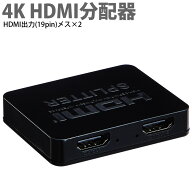 HDMI 分配器 HDMIスプリッター 1入力2出力(同時2出力) ゲーム実況 画面共有 録画 miwakura 美和蔵 HDCP対…