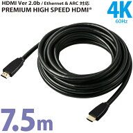 HDMIケーブル ver2.0 プレミアムハイスピード 7.5m miwakura 美和蔵 18Gbps / 4K 60Hz / HDR / 3D / イー…