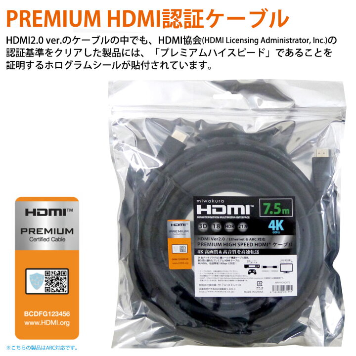 楽天市場】HDMIケーブル ver2.0 プレミアムハイスピード 7.5m miwakura 美和蔵 18Gbps / 4K 60Hz / HDR / 3D / イーサネット / ARC対応 750cm ブラック MAV-HDM2075 ◇宅 : 風見鶏 楽天市場】HDMIケーブル ver2.0 プレミアムハイスピード 7.5m miwakura 美和蔵 18Gbps / 4K 60Hz / HDR / 3D / イーサネット / ARC対応 750cm ブラック MAV-HDM2075 ◇宅 : 風見鶏