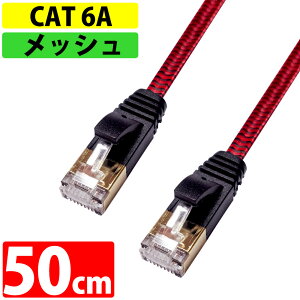 LANP[u JeS[6A CAT6A `x10Gbps 50cm miwakura a xbV tbgP[u Xg[g c܂h~Jo[ ubN/bh MEC-6AF50-R 