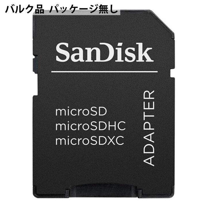 楽天市場】変換アダプター SanDisk サンディスク microSD→SD変換  