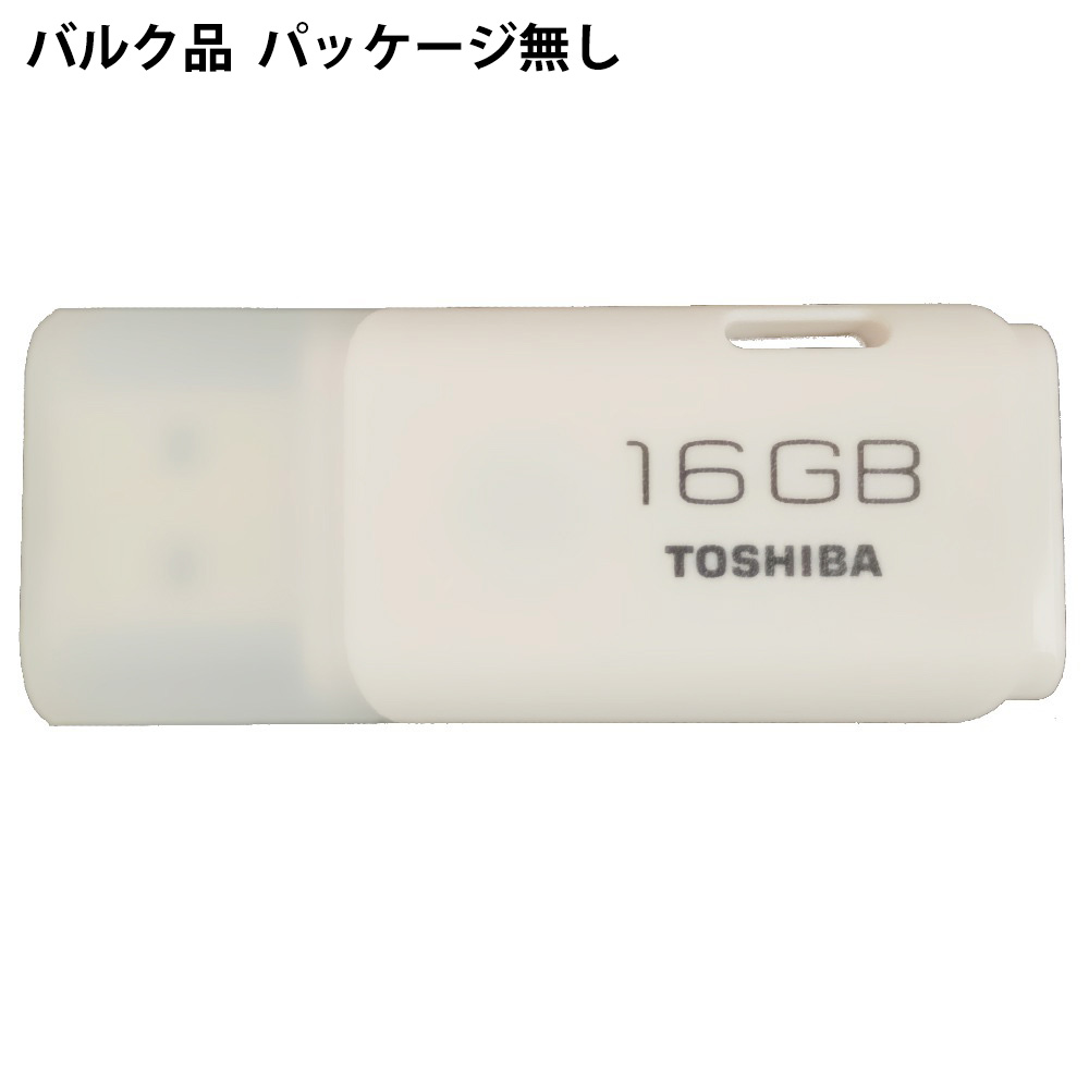  USBメモリ USB 16GB TOSHIBA 東芝 TransMemory TNU-Aシリーズ U202 USB2.0 キャップ式 ホワイト バルク TNU-A016G-BLK ◆メ