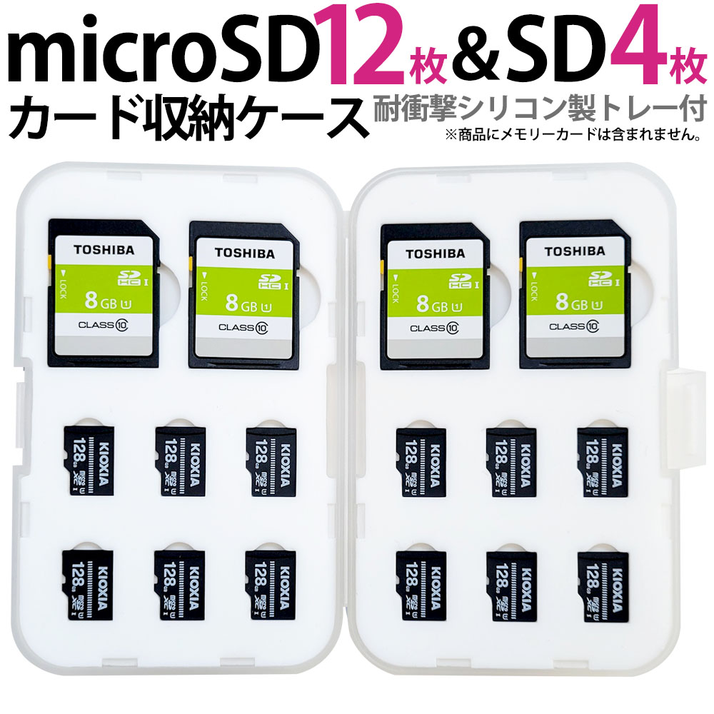 SDカード マイクロSD USBメモリなら 3年連続ショップ オブ ザ イヤー受賞の風見鶏 平日13時までの注文は当日出荷 2点以上購入で割引クーポン 送料無料 microSD+SDカードケース メモリーカード収納ケース miwakura x4枚 メ + 【メール便なら送料無料】 最大59%OFFクーポン microSD 美和蔵 x12枚 最大16枚 サイズ109x71mm 衝撃吸収 MMC-SD4M12 SD 振動 シリコントレー