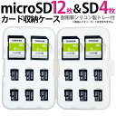 microSD+標準サイズSDケース メモリーカード収納ケース miwakura 美和蔵 最大16枚(microSD x12枚 + SD x4枚) サイズ10…