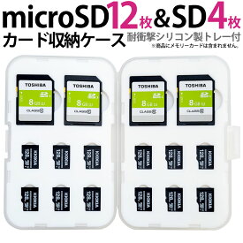 microSD+標準サイズSDケース メモリーカード収納ケース miwakura 美和蔵 最大16枚(microSD x12枚 + SD x4枚) サイズ109x71mm 振動 衝撃吸収 シリコントレー MMC-SD4M12 ◆メ