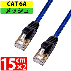 LANP[u 15cm x 2{Zbg CAT6A `x10Gbps miwakura a xbV tbg Xg[g c܂h~Jo[ ubN/u[ MEC-6AF15P2-B 