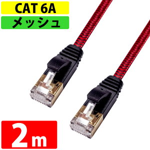 LANP[u CAT6A `x10Gbps 2m miwakura a xbV tbg Xg[g c܂h~Jo[ ubN/bh MEC-6AF2M-R 