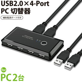 USB切替器 USB2.0 PC2台 4ポート USB機器4台 miwakura 美和蔵 マウス キーボード プリンタ対応 スイッチ 補助電源用ケーブル付 ブラック MPC-USW42U2 ◆メ