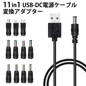 USB-DCケーブル 電源供給用 変換プラグ11種付(11 in 1) miwakura 美和蔵 対応電圧5V(USB) ケーブル長1m 簡易包装 ブラック MCA-AT11DC100 ◆メ