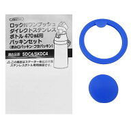 パッキンセット ダイレクトステンレスボトル470ml用 SDC4/SKDC4用 SKATER スケーター 水筒 替え 飲み口 …