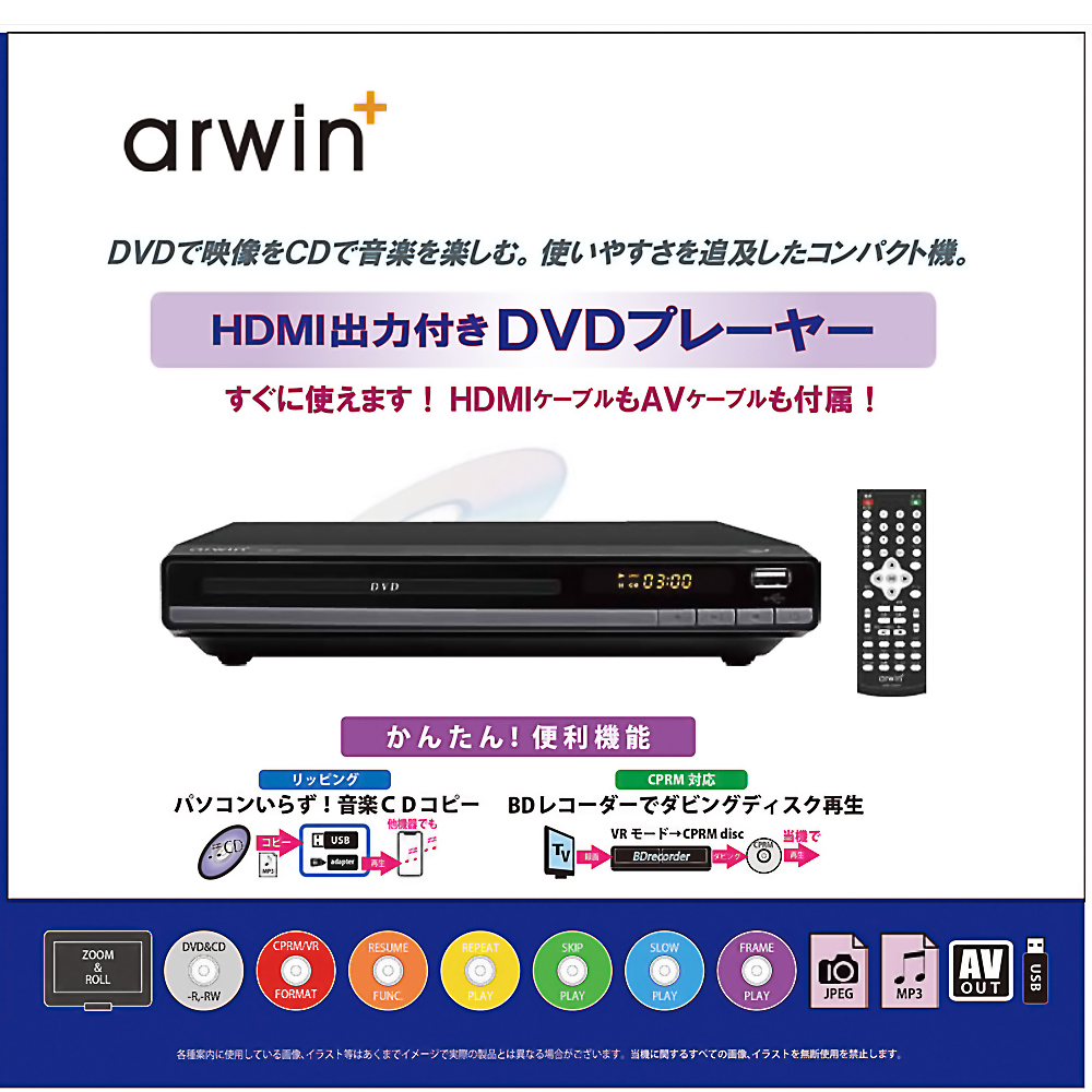 DVDプレーヤー HDMI出力 据え置き型 arwin アーウィン 再生専用 MP3リッピング機能 HDMIケーブル付 リモコン付 AC電源 ブラック ASD-212KH ◆宅