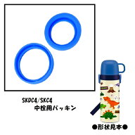 中栓パッキンセット コップ飲み用 ダイレクトステンレスボトル470ml用 SDC4/SKDC4用 SKATER スケーター …