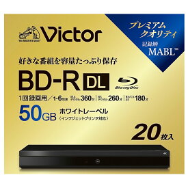 ブルーレイディスク BD-R DL 50GB 1回録画用 20枚パック VICTOR ビクター 片面2層 1-6倍速 ホワイトプリンタブル 5mmスリムケース入り VBR260RP20J6 ◆宅