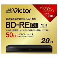 ブルーレイディスク BD-RE DL 50GB くり返し録画用 20枚パック VICTOR ビクター 片面2層 1-2倍速 ホワイ…