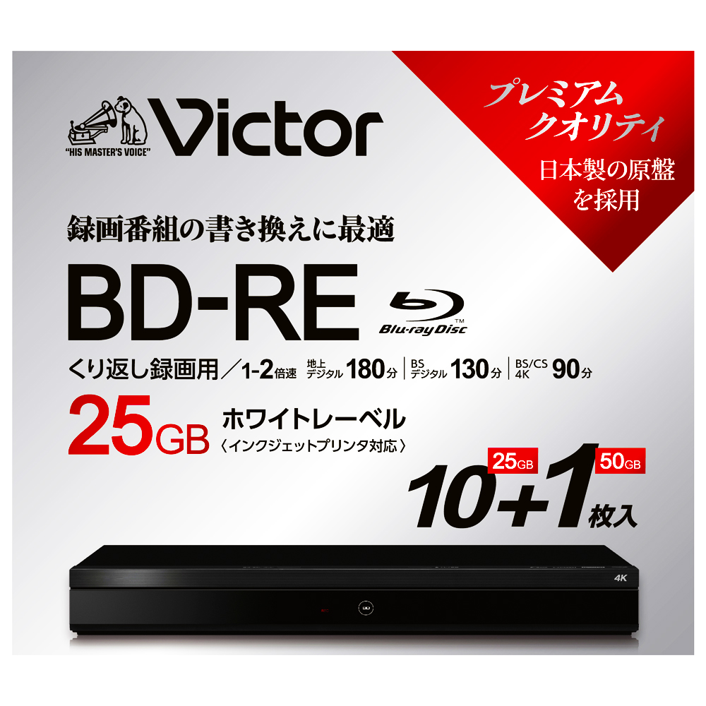 楽天市場】ブルーレイディスク BD-RE 25GB 1回録画用 10枚+BD-RE DL