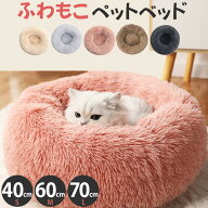 『在庫処分で1000円！！』 ペットベッド ペット クッションマット 洗える おしゃれ ふわふわ 猫 犬 丸型 …