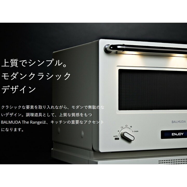 楽天市場】オーブンレンジ 電子レンジ BALMUDA The Range バルミューダ 