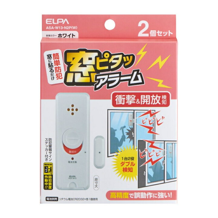 楽天市場】【2台セット】 窓ピタッアラーム 衝撃＆開放 ダブル検知 2個 