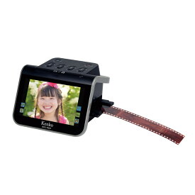 フィルムスキャナー ネガフィルムを簡単データ化 Kenko ケンコートキナー 5インチ液晶 フォトフレーム機能 1300万画素 HDMI出力 SDHC対応 ブラック KFS-14DF ◆宅 【楽天ロジ発送】