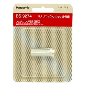 フェリエ ウブ毛用 替刃 ES9274 Panasonic パナソニック 純正 交換 替え刃 適応機種ES2102P/ES2103P/ER-GM30/ES2105P ES9274 ◆メ