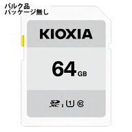 SDカード 64GB SDXC KIOXIA キオクシア EXCERIA BASIC CLASS10 UHS-1 R:50MB/s ミニケース入 バルク KSDB…