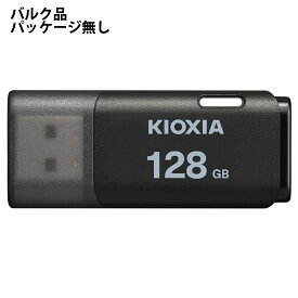 USBメモリ 128GB USB2.0 KIOXIA キオクシア TransMemory U202 USB Type-A キャップ式 ブラック バルク KUC-2A128GK-BLK ◆メ