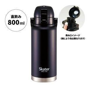  nhtvbV_CNgXeX{g 800ml 0.8L SKATER XP[^[  ۗp X ACX{g XeX  ubN 596674-STD8H  yyVWz