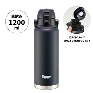 水筒 ハンドル付ワンプッシュダイレクトステンレスボトル 大容量 1200ml 1.2L SKATER スケーター 直飲み 保冷専用 氷 アイスボトル ステンレス製 おしゃれ ブラック 596759-STD12H ◆宅 【楽天ロジ発