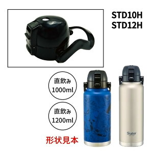 Lbvjbg STD10H STD12Hp nhtvbV_CNgXeX{g1L/1.2Lp SKATER XP[^[  p[c i ubN 682360-P-STD10H/12H-CU  yyVWz