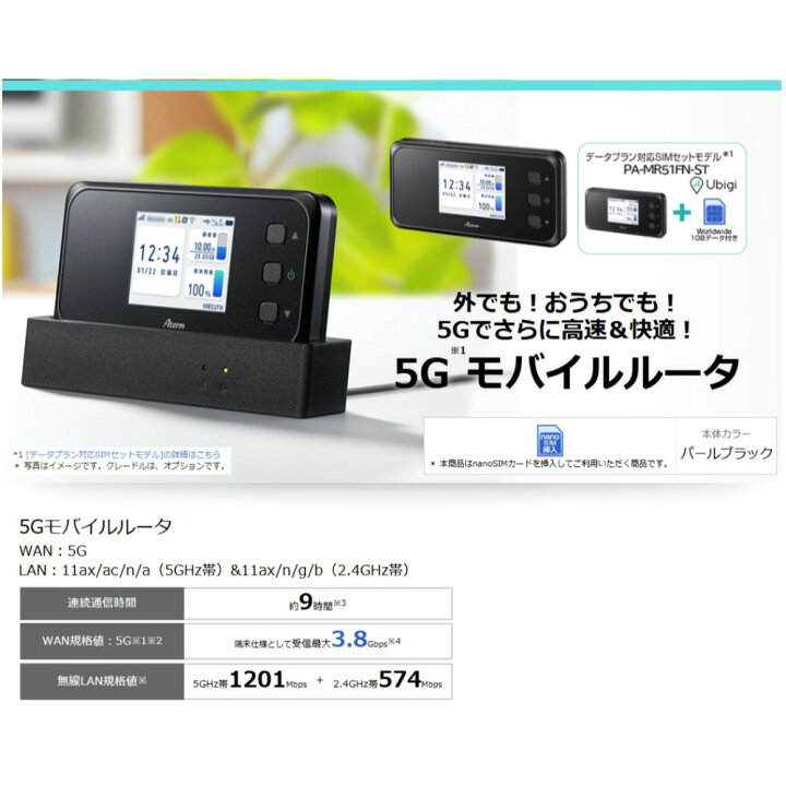 楽天市場】モバイルルーター 5G対応 SIMフリー Aterm PAMR51FN NEC 