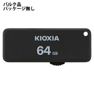 USBメモリ 64GB スライド式 KIOXIA キオクシア 旧東芝メモリ TransMemory U203 USB2.0 Type-A キャップレ…