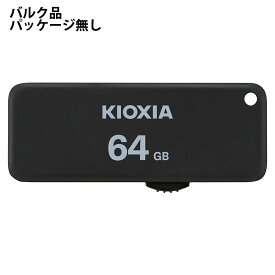 USBメモリ 64GB スライド式 KIOXIA キオクシア 旧東芝メモリ TransMemory U203 USB2.0 Type-A キャップレス ブラック バルク KUS-2A064GK-BLK ◆メ